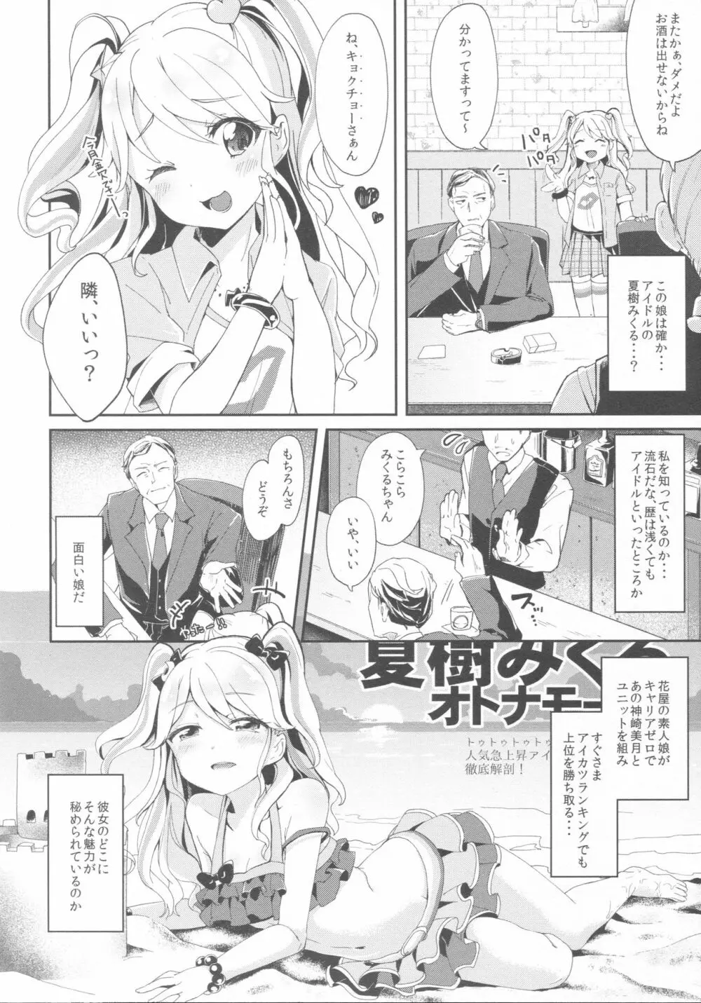 みくるとミラクル Page.3