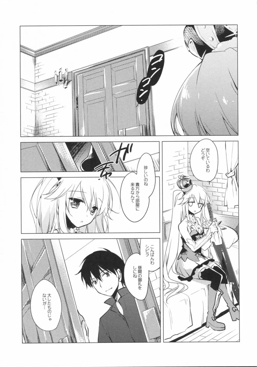 千年王国迷妄 Page.18