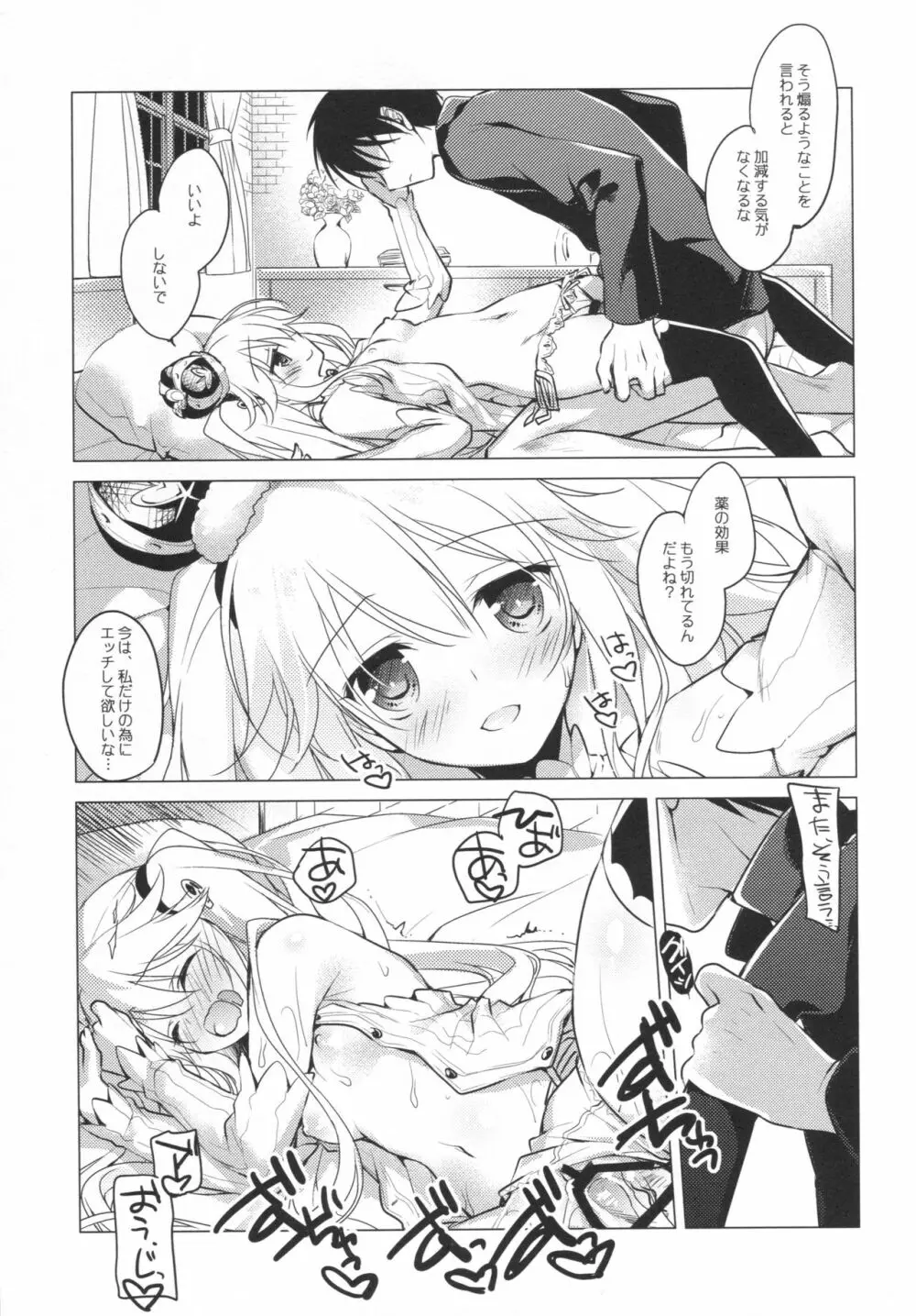 千年王国迷妄 Page.24