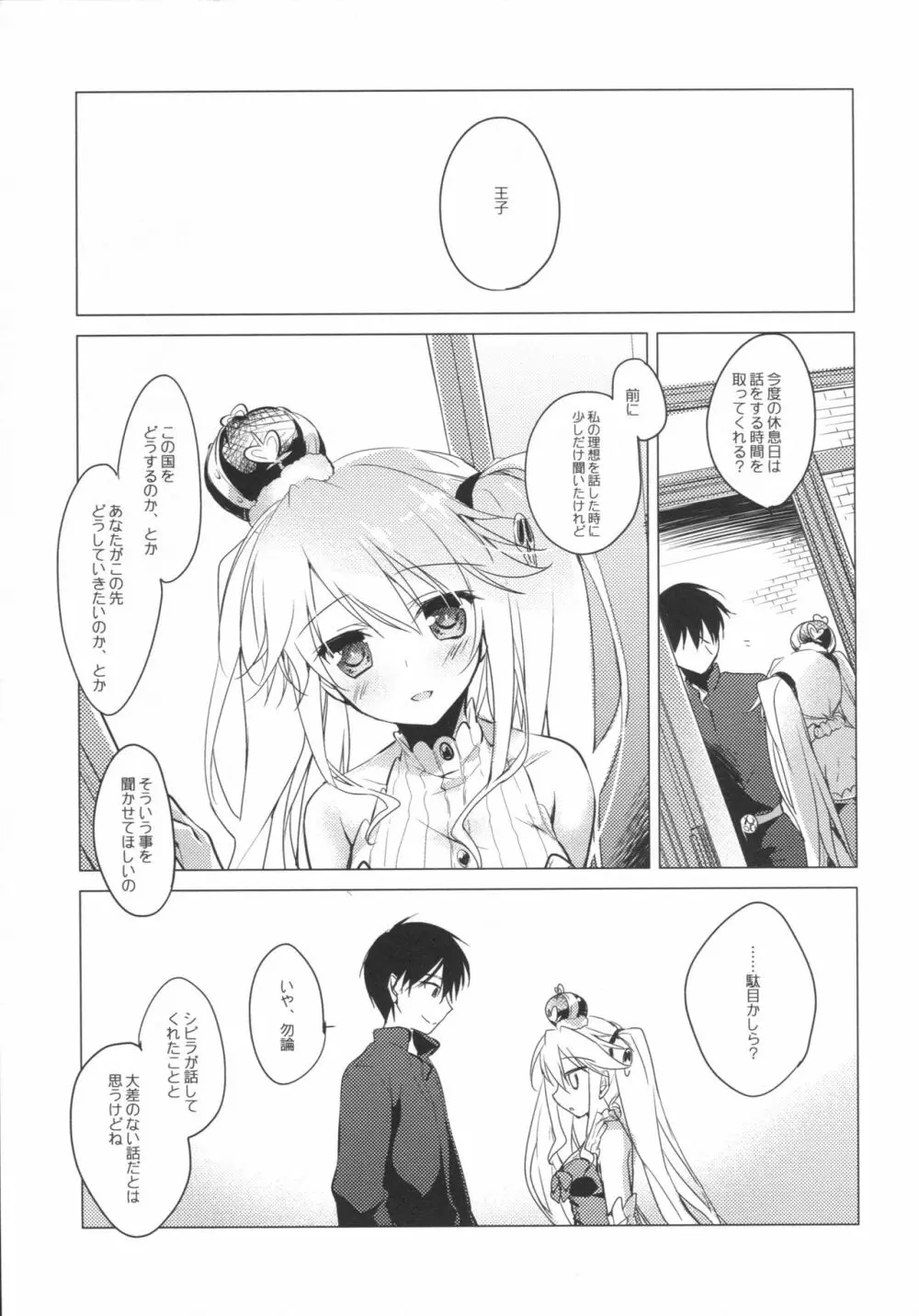 千年王国迷妄 Page.28