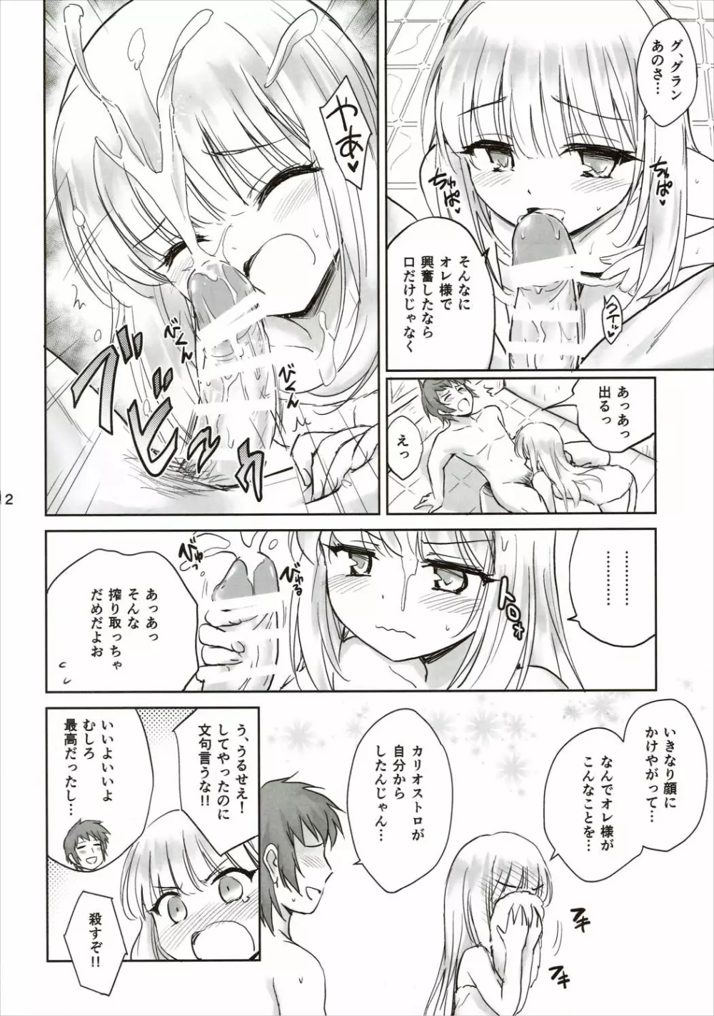 天才美少女錬金術師の葛藤2 Page.10