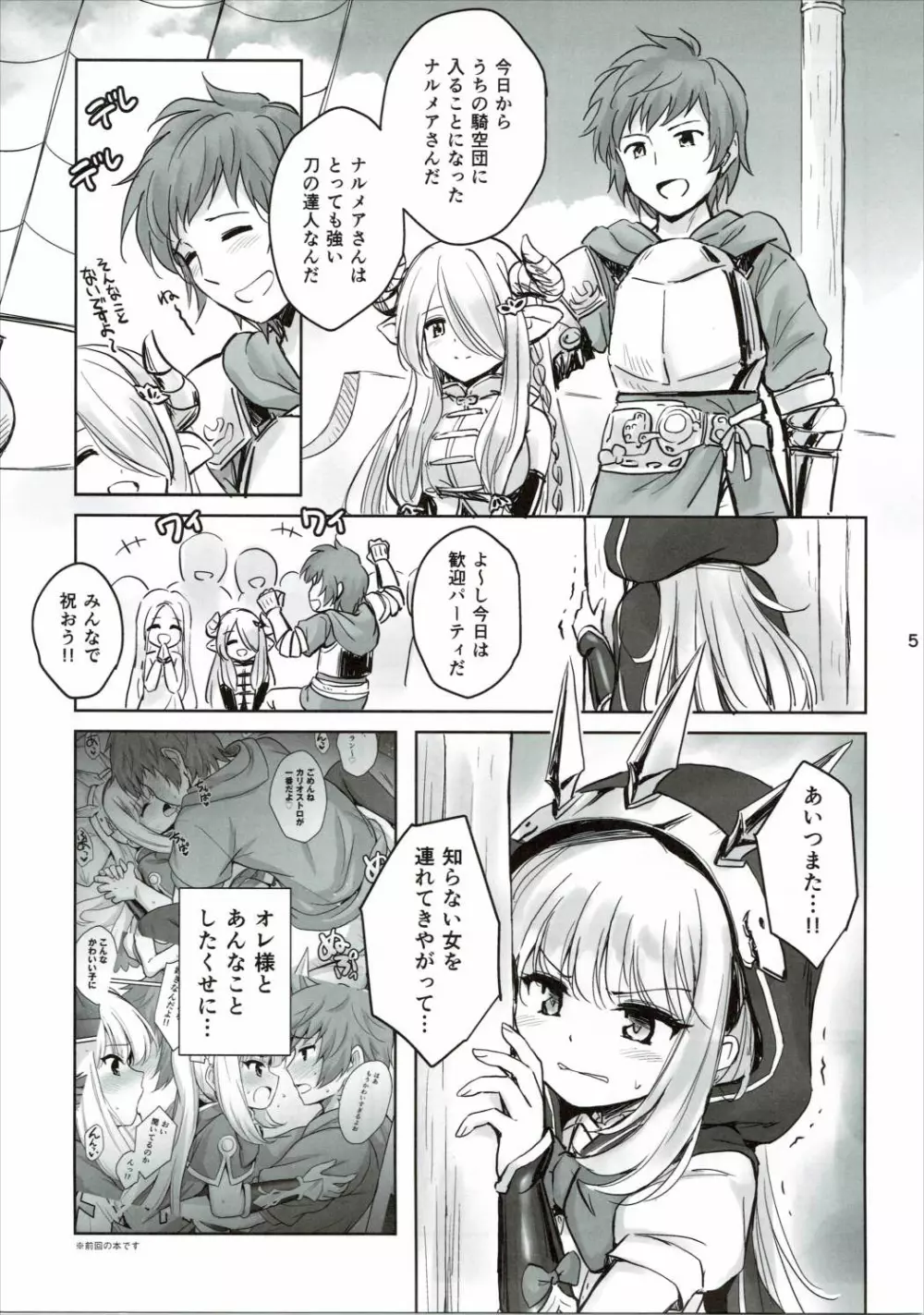 天才美少女錬金術師の葛藤2 Page.3