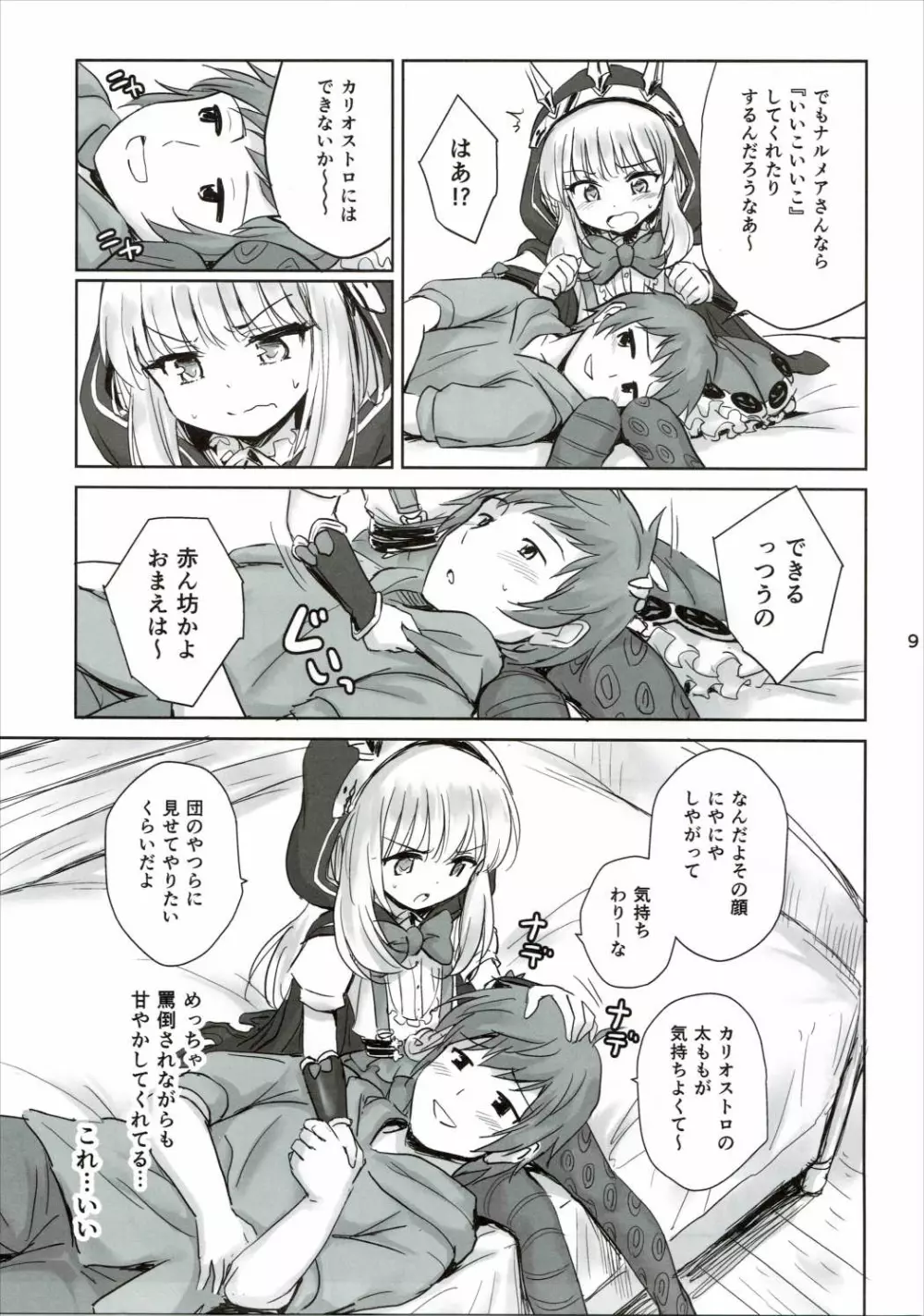 天才美少女錬金術師の葛藤2 Page.7