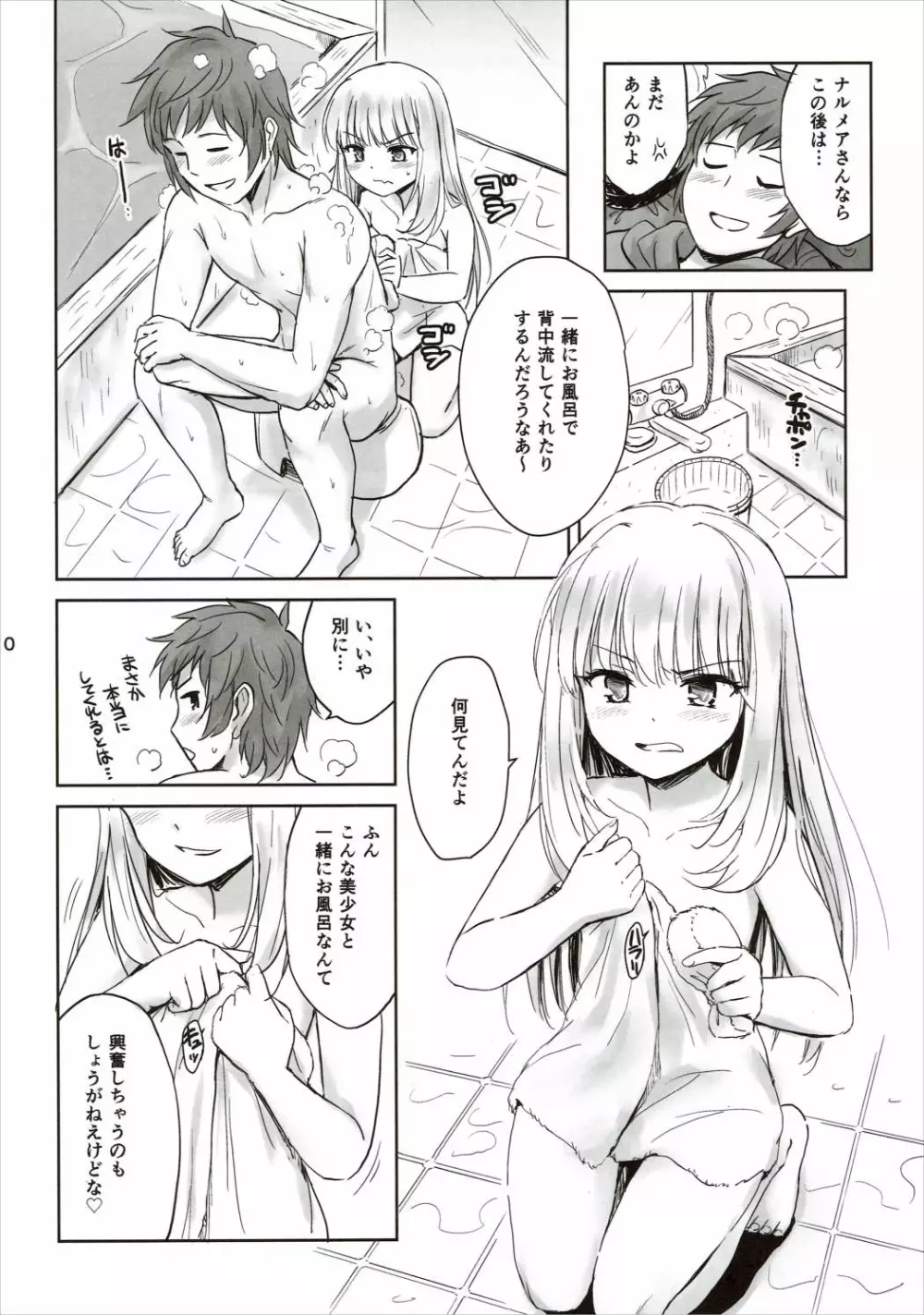 天才美少女錬金術師の葛藤2 Page.8