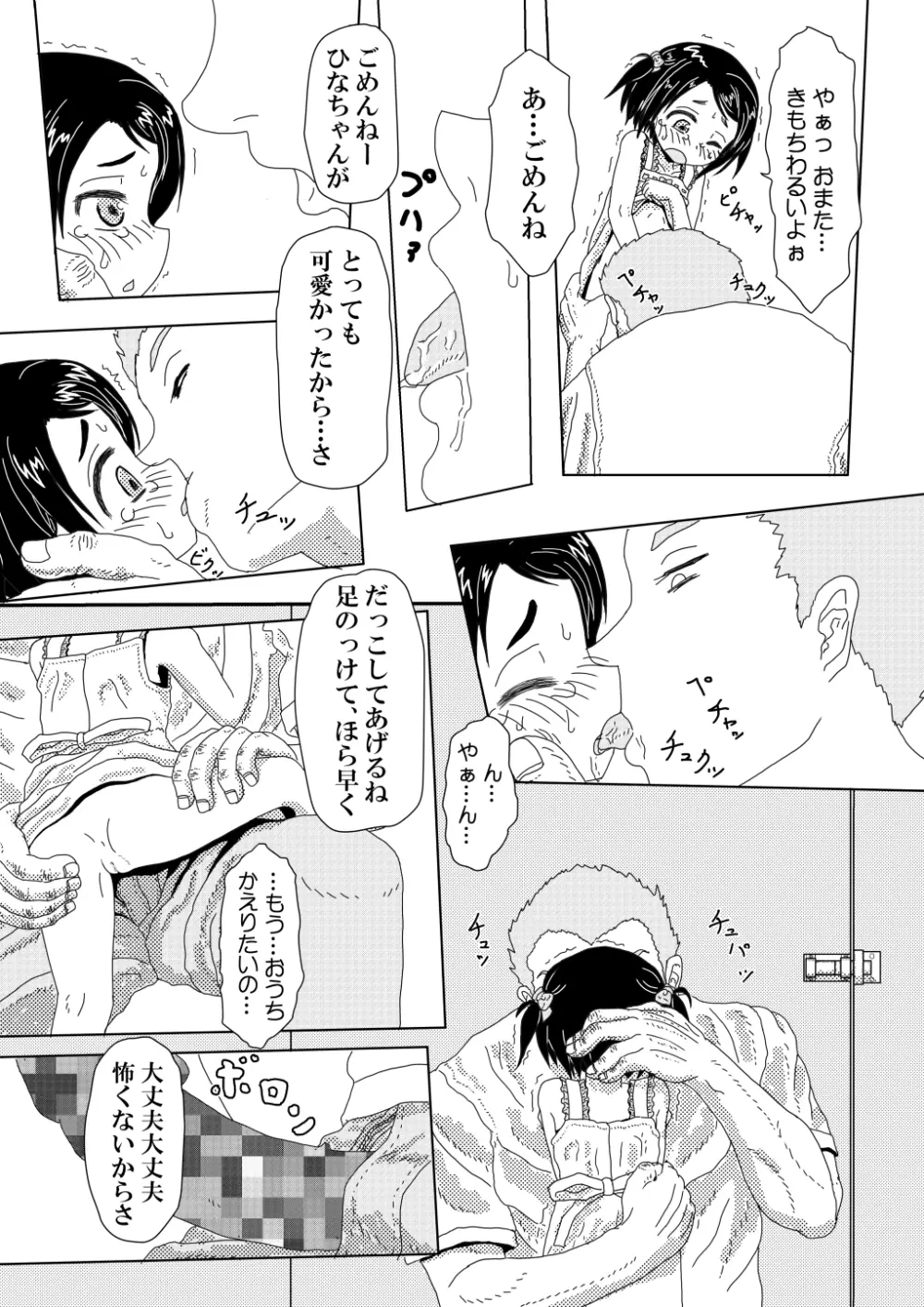 ひなちゃんとトイレで Page.4