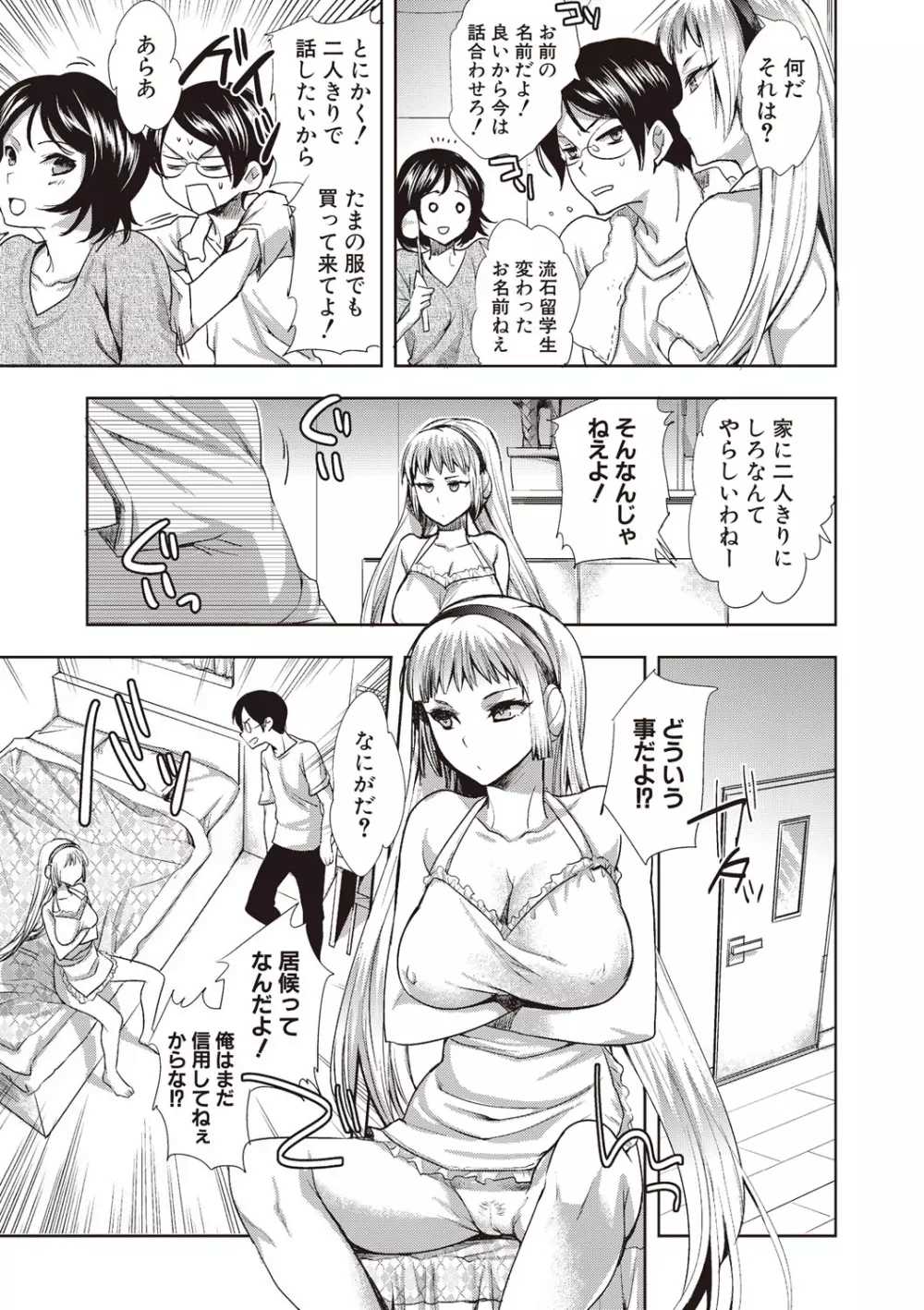 アンドロイドはHな夢を見るか？ Page.11