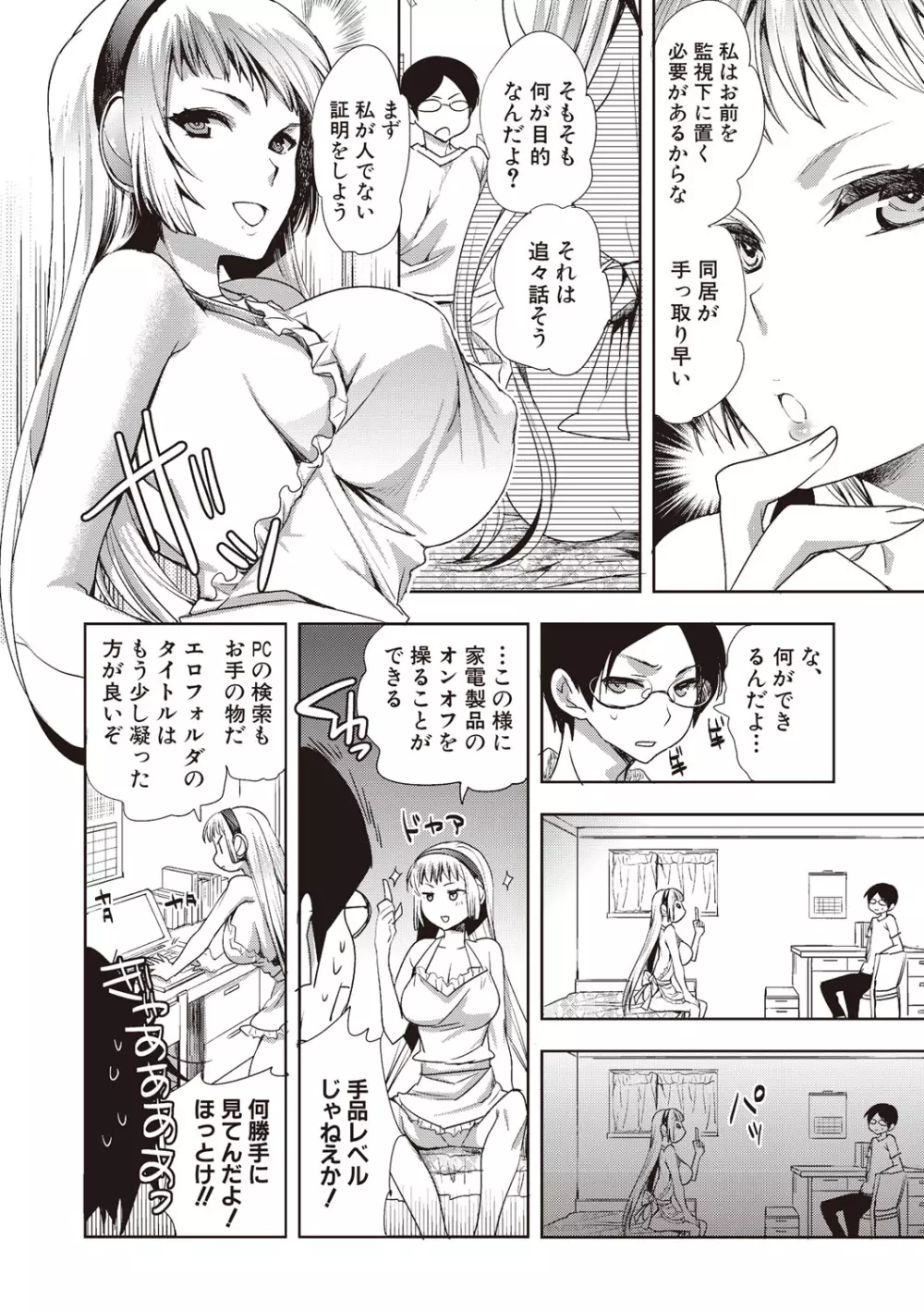 アンドロイドはHな夢を見るか？ Page.12