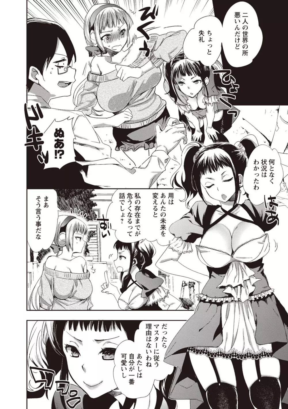 アンドロイドはHな夢を見るか？ Page.130