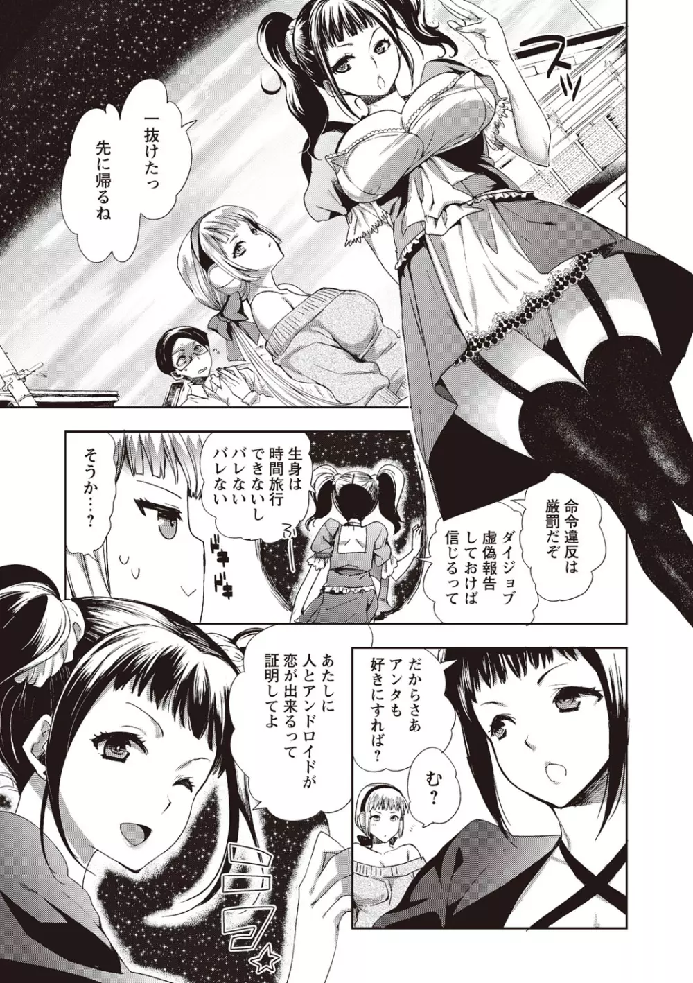 アンドロイドはHな夢を見るか？ Page.131