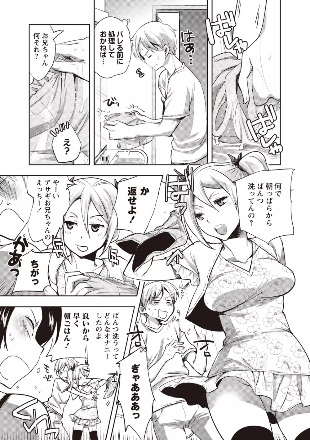 アンドロイドはHな夢を見るか？ Page.161