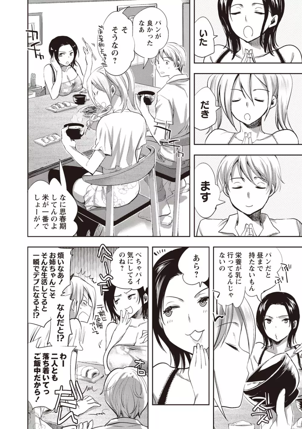 アンドロイドはHな夢を見るか？ Page.162