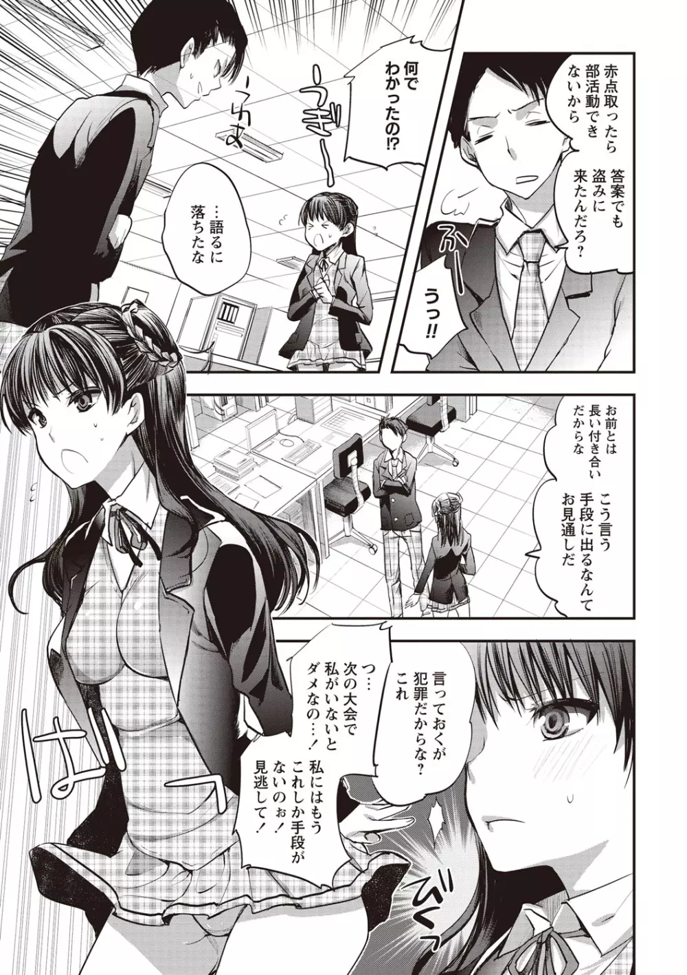 アンドロイドはHな夢を見るか？ Page.183