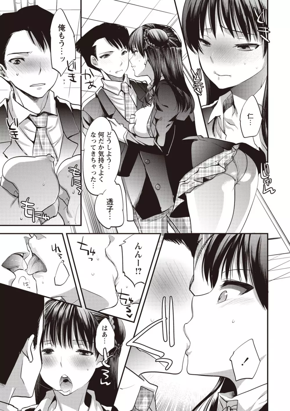 アンドロイドはHな夢を見るか？ Page.187