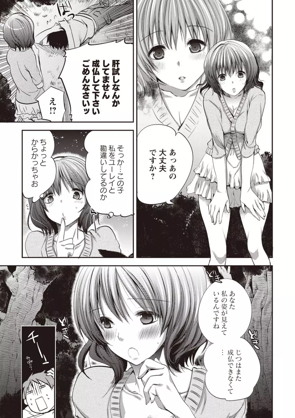 アンドロイドはHな夢を見るか？ Page.201