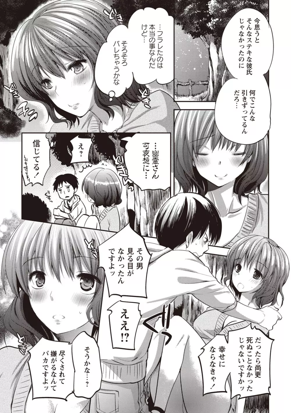 アンドロイドはHな夢を見るか？ Page.203