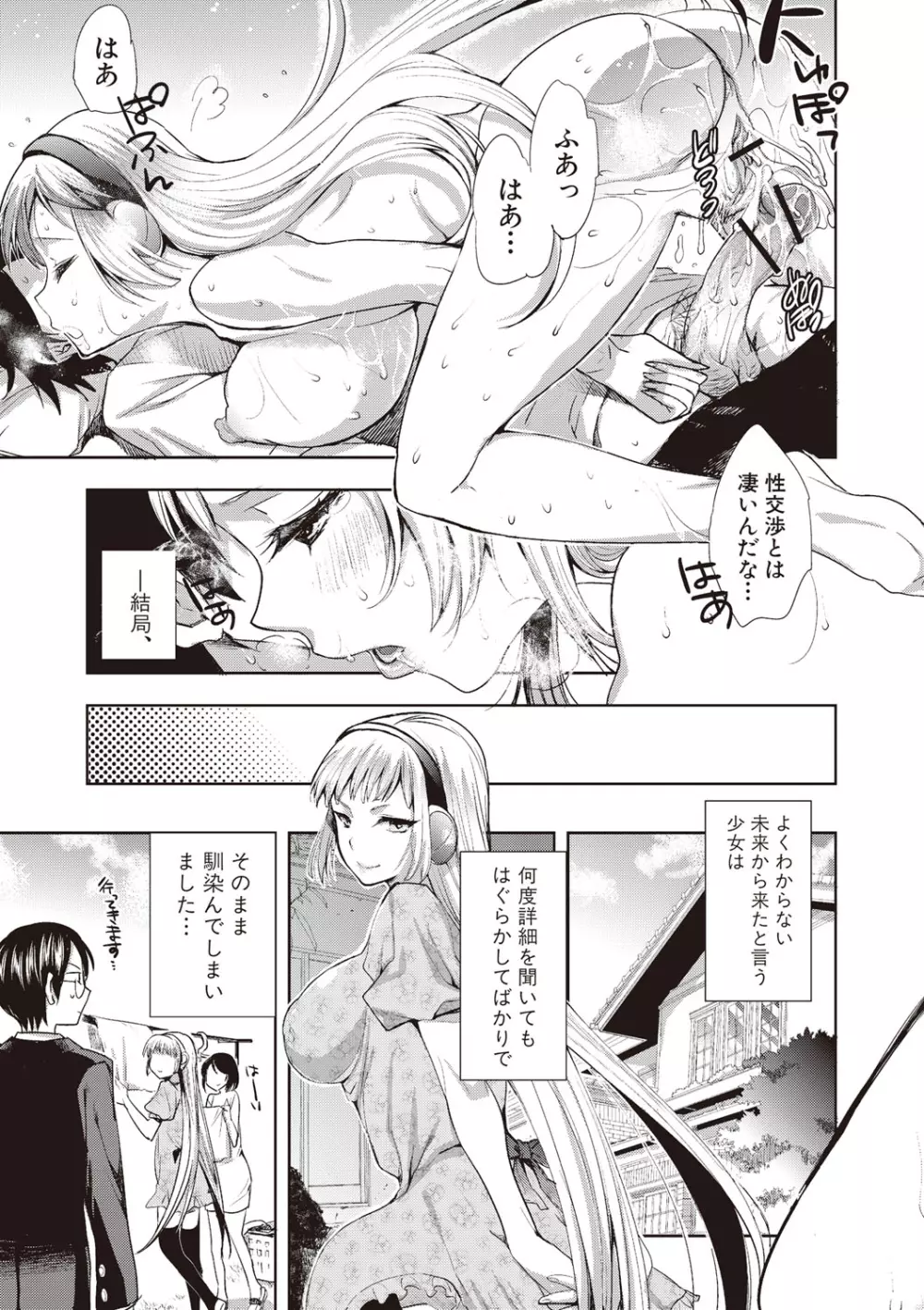 アンドロイドはHな夢を見るか？ Page.25