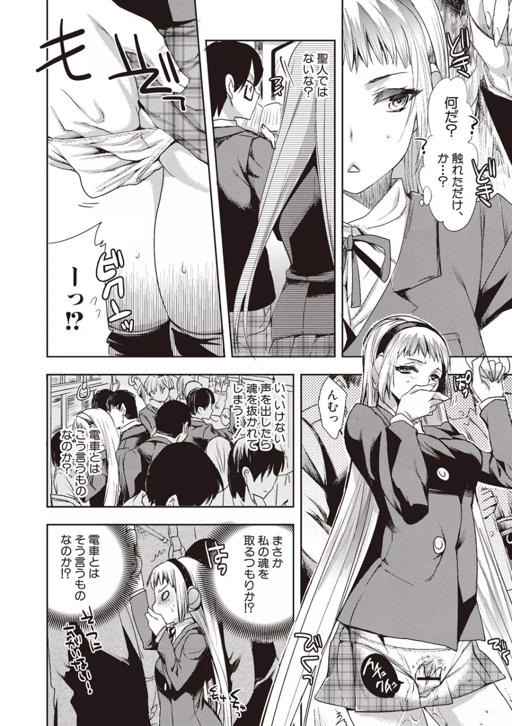 アンドロイドはHな夢を見るか？ Page.34