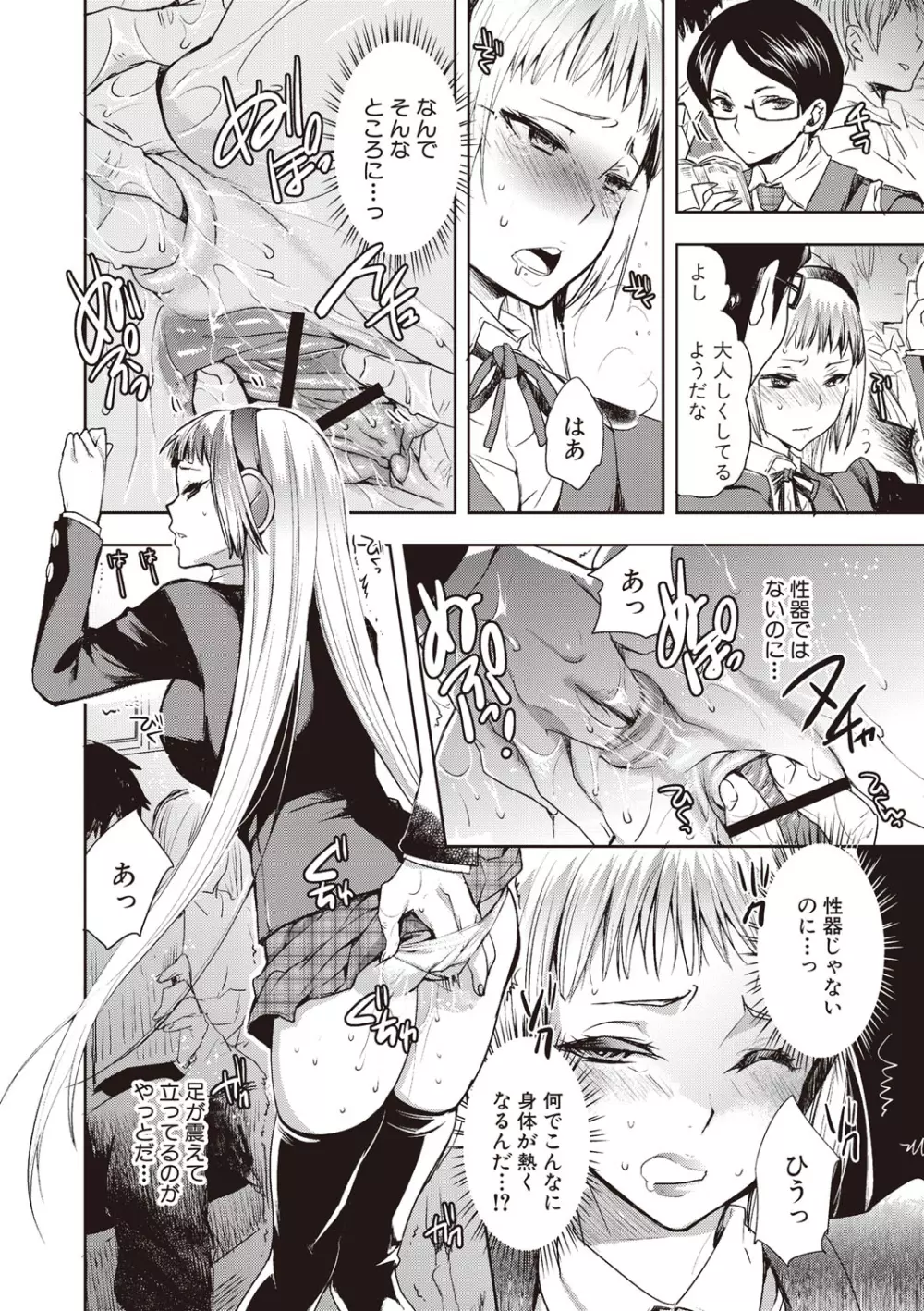 アンドロイドはHな夢を見るか？ Page.38