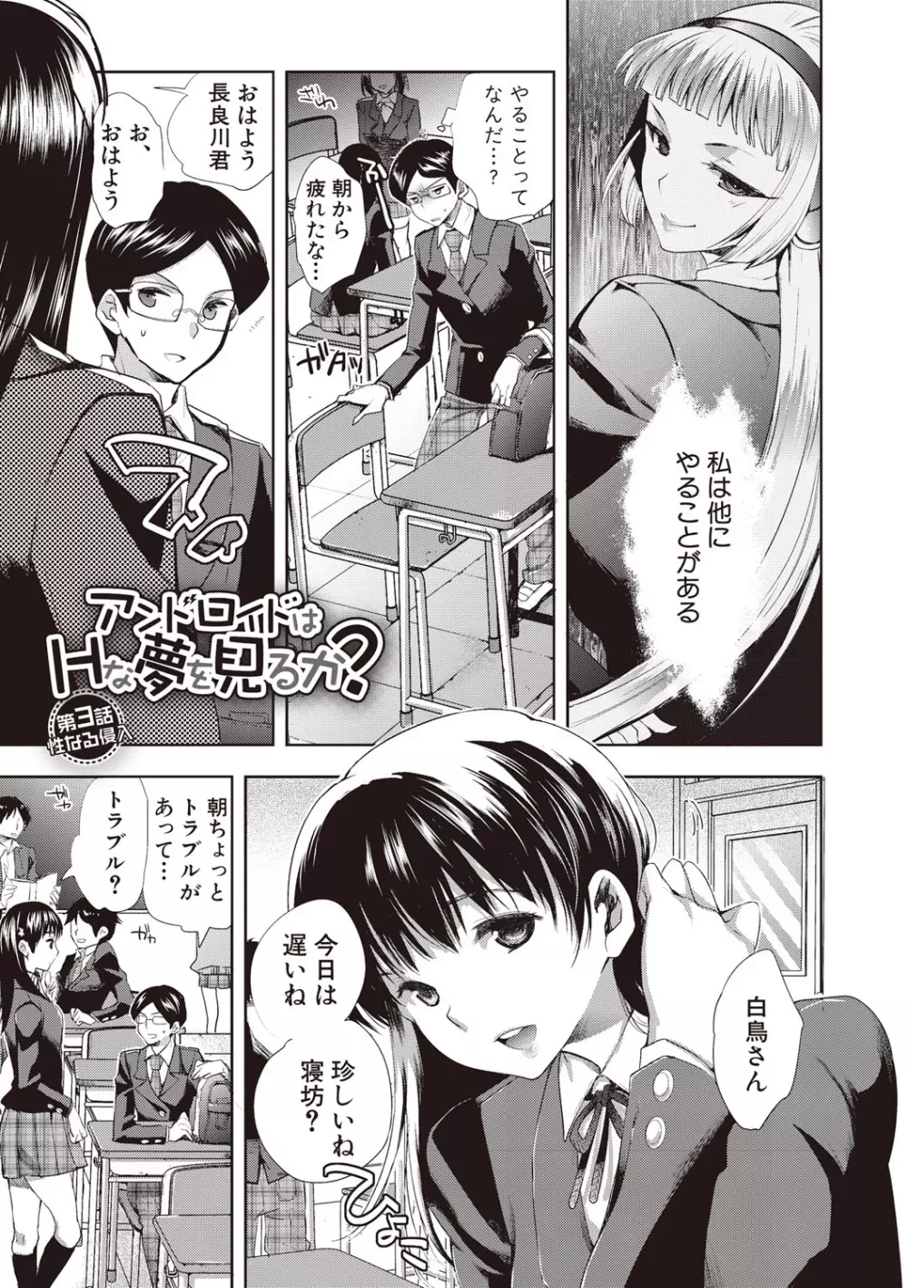 アンドロイドはHな夢を見るか？ Page.55