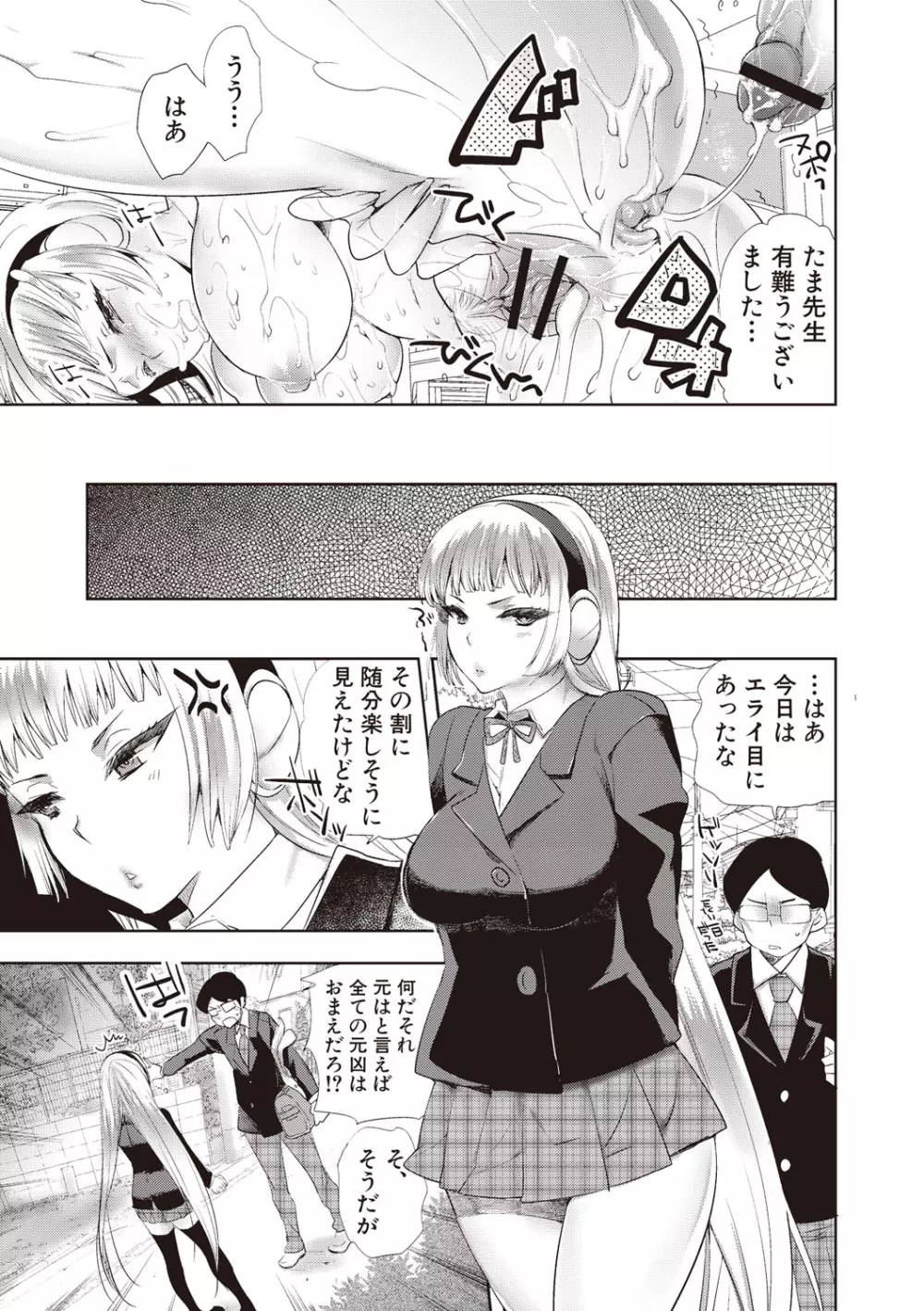 アンドロイドはHな夢を見るか？ Page.77