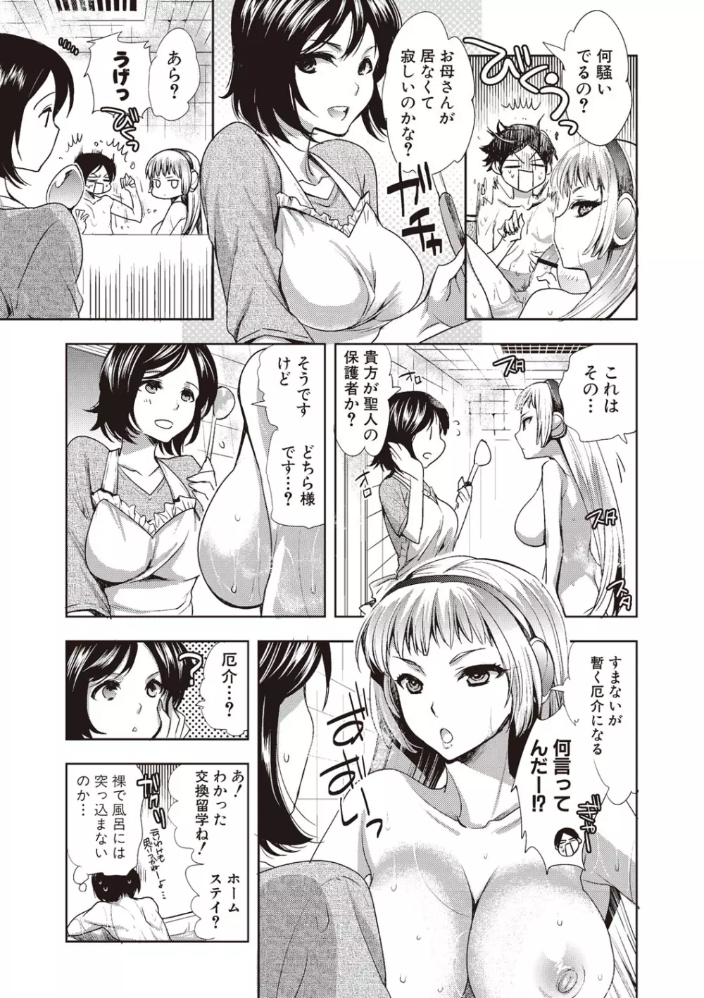 アンドロイドはHな夢を見るか？ Page.9