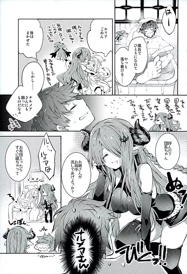 お姉さんにまかせてね Page.4