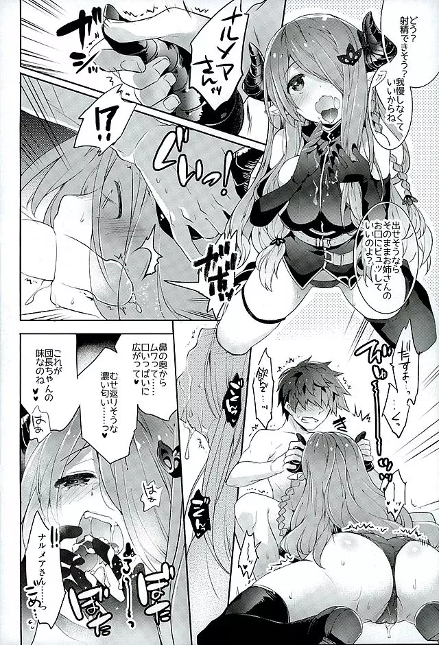 お姉さんにまかせてね Page.7