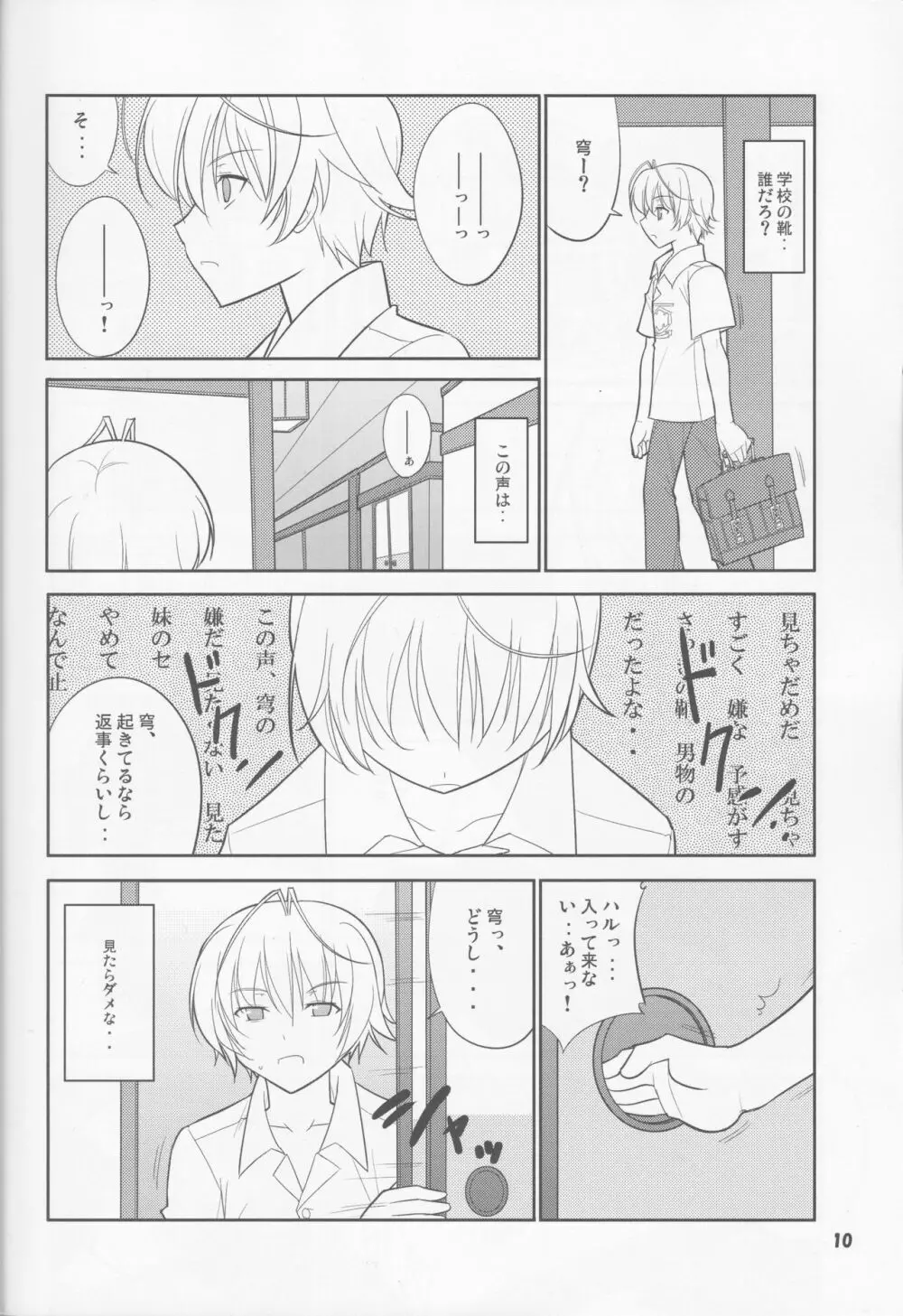 フレアウキズグチ Page.10