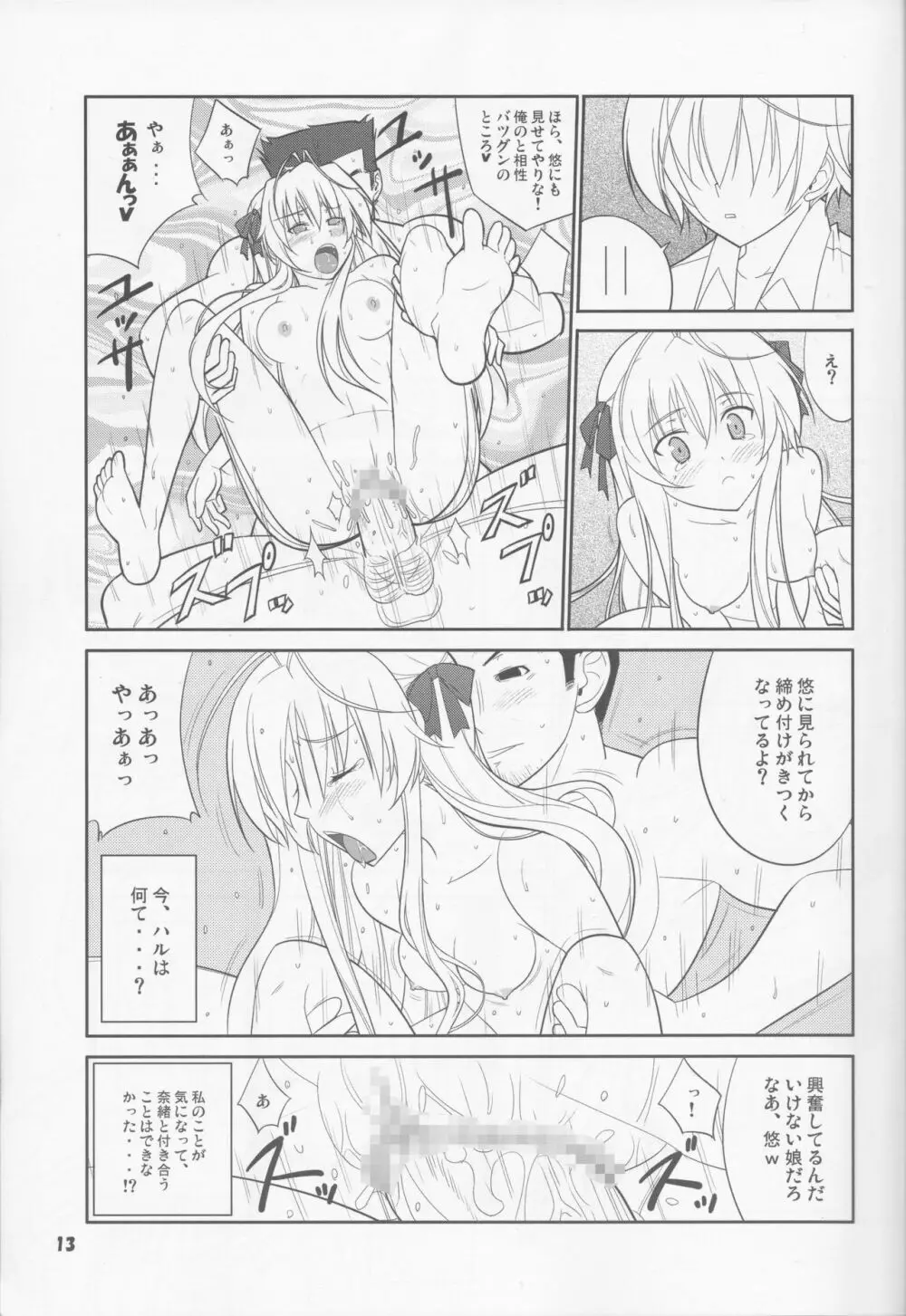 フレアウキズグチ Page.13