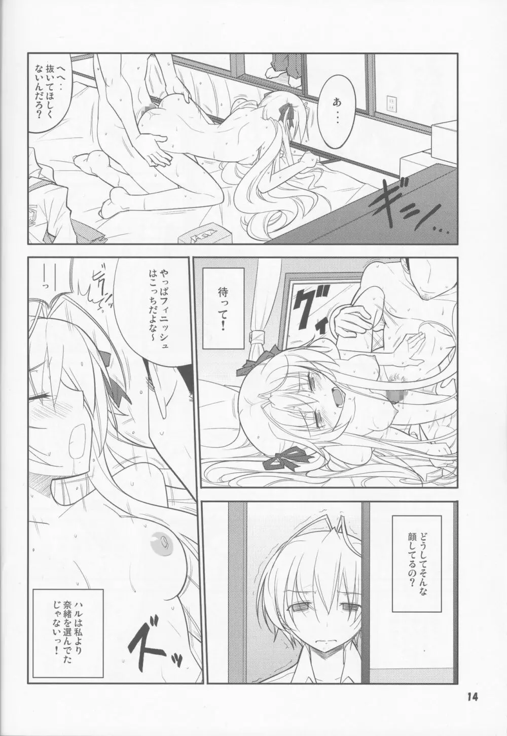 フレアウキズグチ Page.14