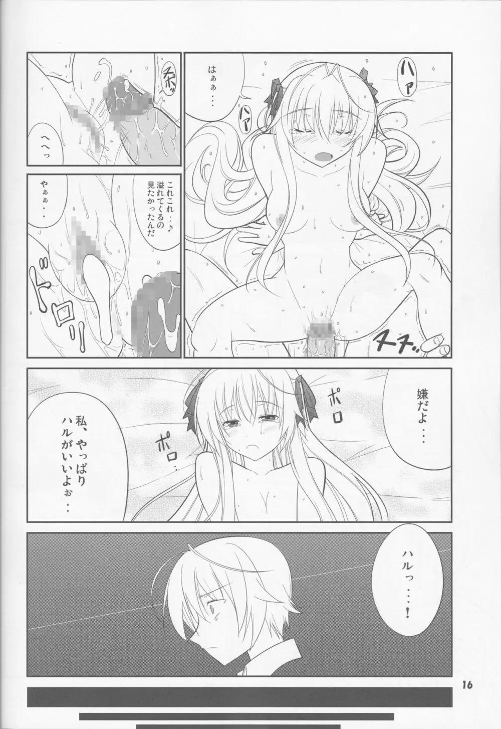 フレアウキズグチ Page.16