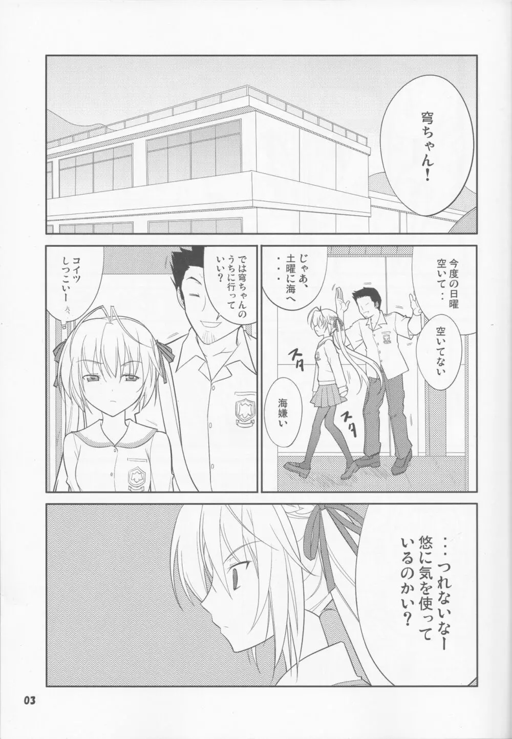 フレアウキズグチ Page.3