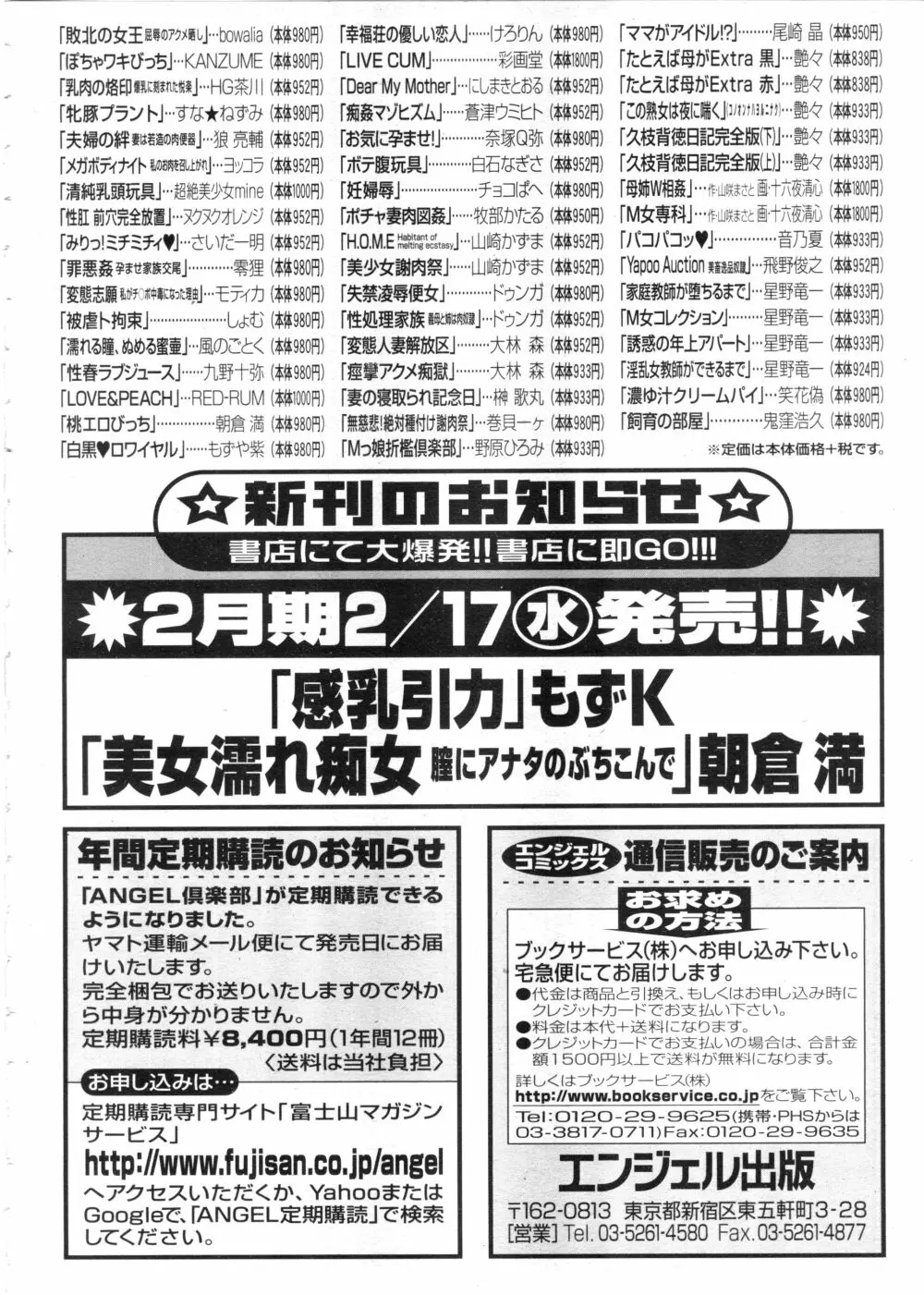 ANGEL 倶楽部 2016年3月号 Page.204