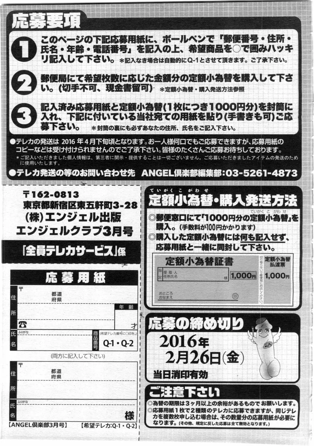 ANGEL 倶楽部 2016年3月号 Page.207