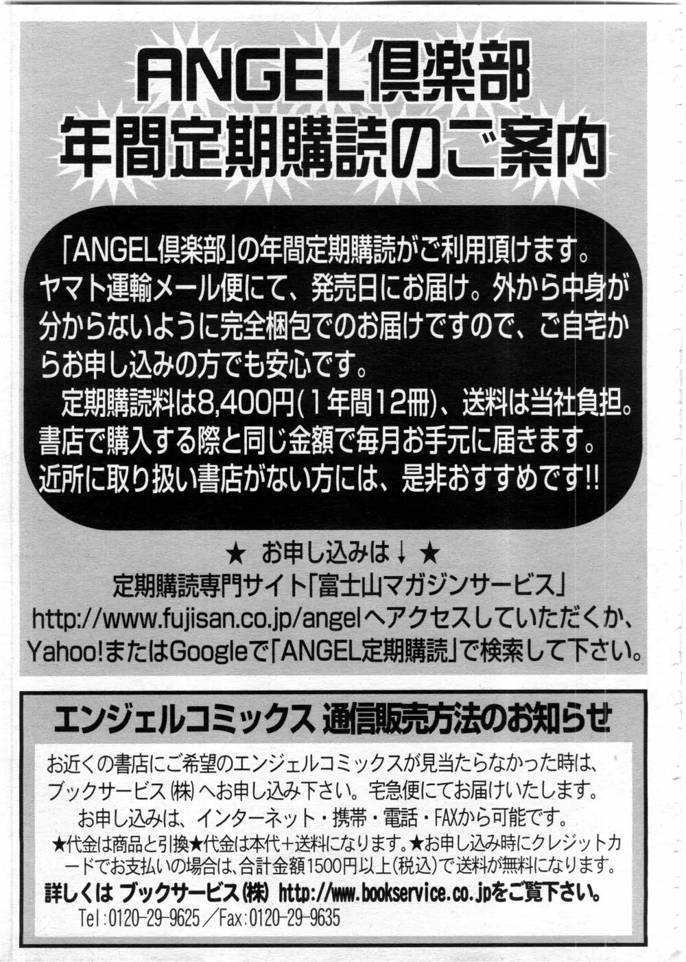 ANGEL 倶楽部 2016年3月号 Page.451