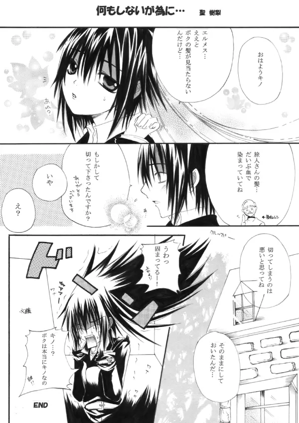 ～SAIFA～再録本 【キ○の旅編】 Page.26