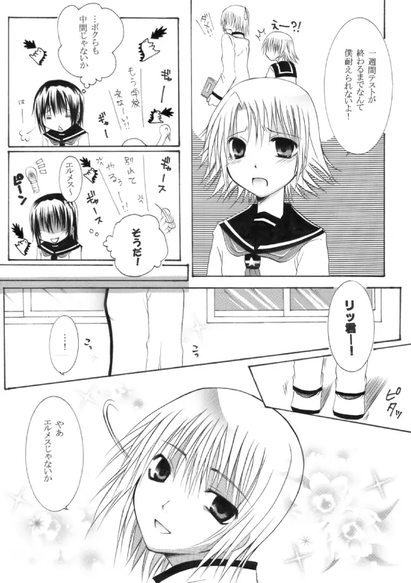 ～SAIFA～再録本 【キ○の旅編】 Page.29