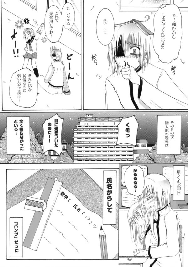 ～SAIFA～再録本 【キ○の旅編】 Page.32