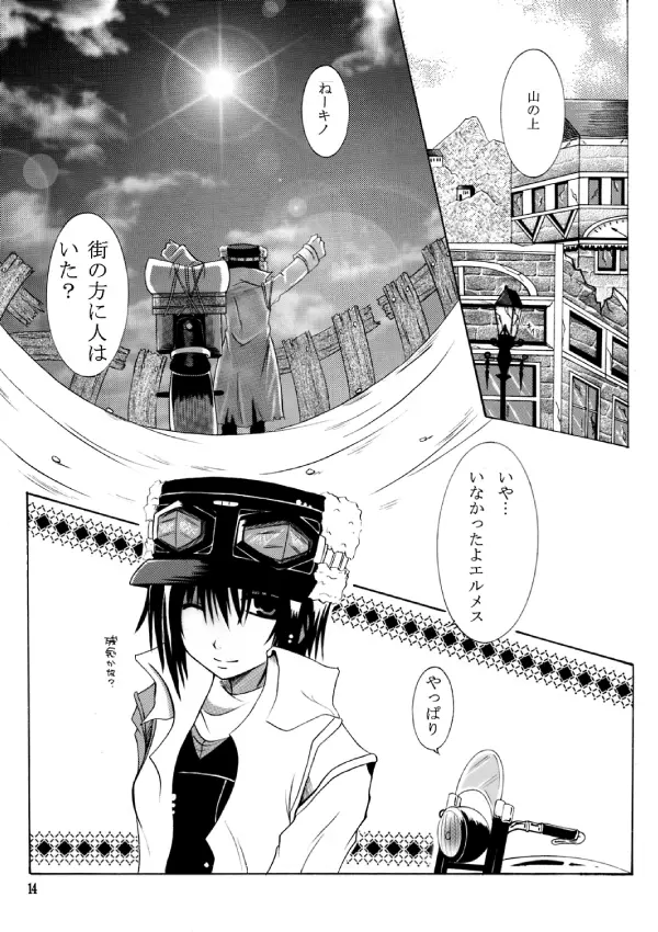 ～SAIFA～再録本 【キ○の旅編】 Page.4