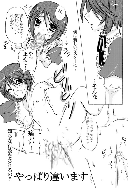 ～SAIFA～再録本 【キ○の旅編】 Page.58