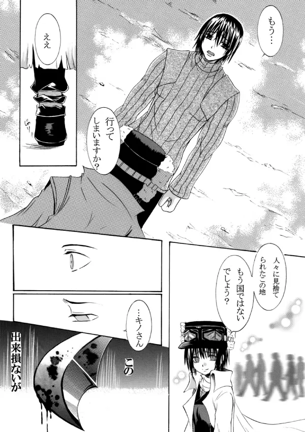 ～SAIFA～再録本 【キ○の旅編】 Page.7