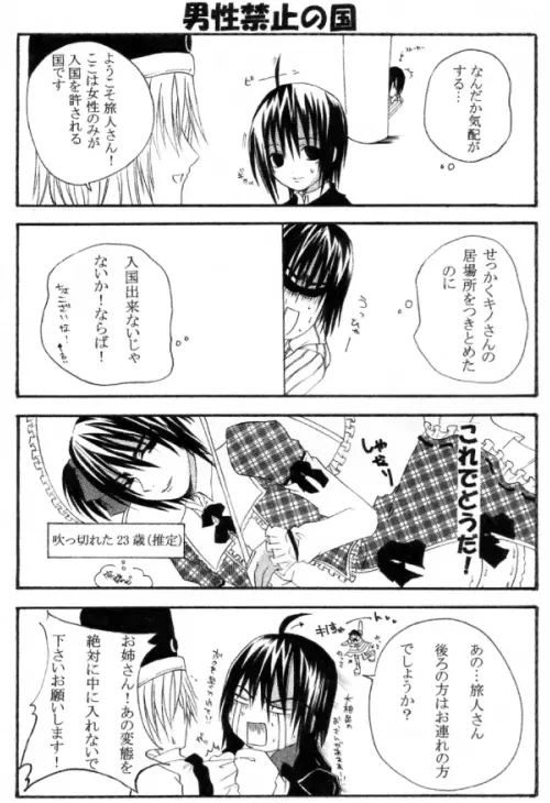 ～SAIFA～再録本 【キ○の旅編】 Page.79