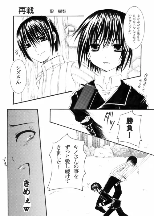 ～SAIFA～再録本 【キ○の旅編】 Page.87