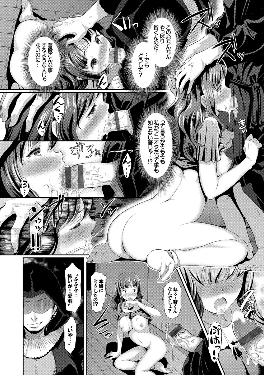 発情カーニバル Page.103