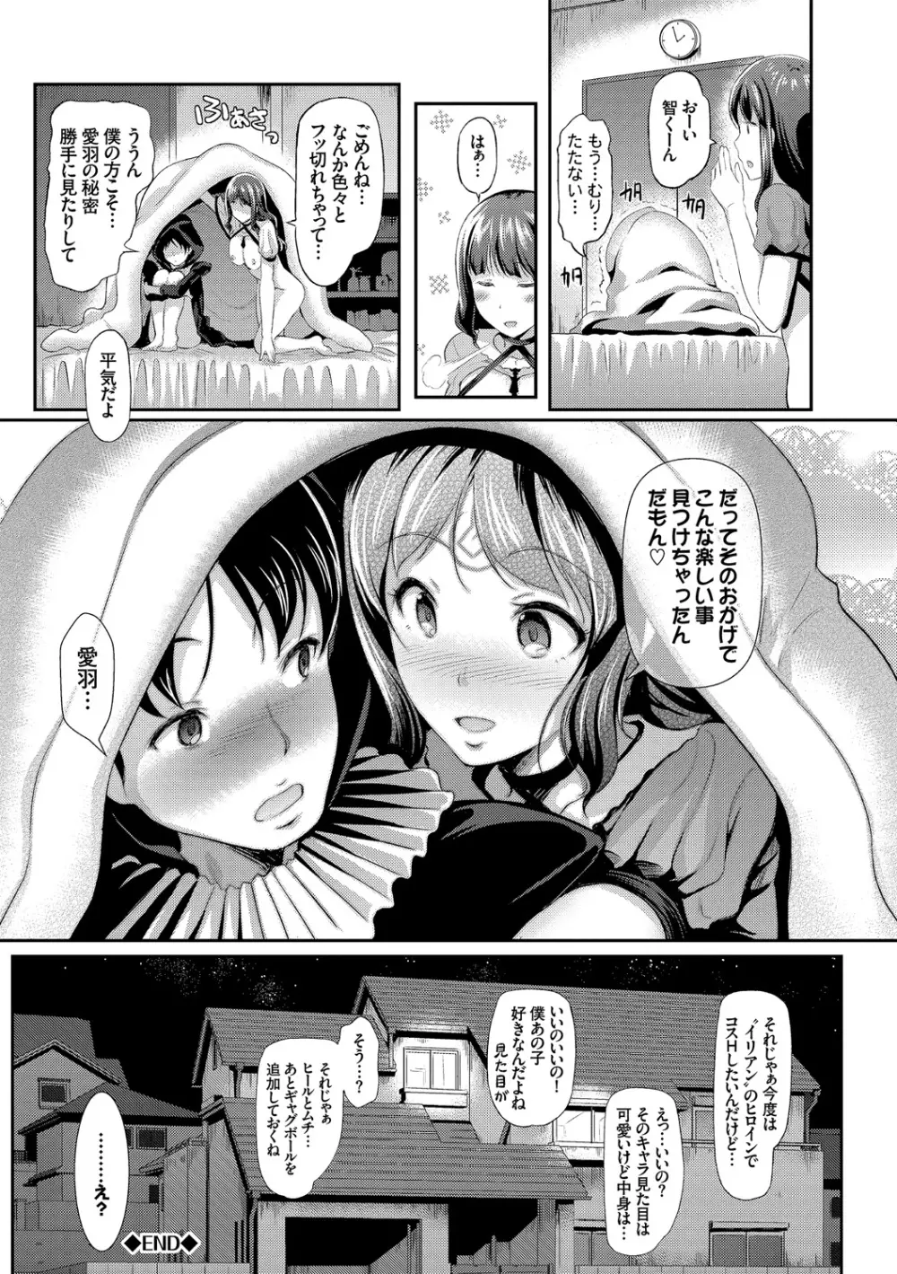 発情カーニバル Page.119