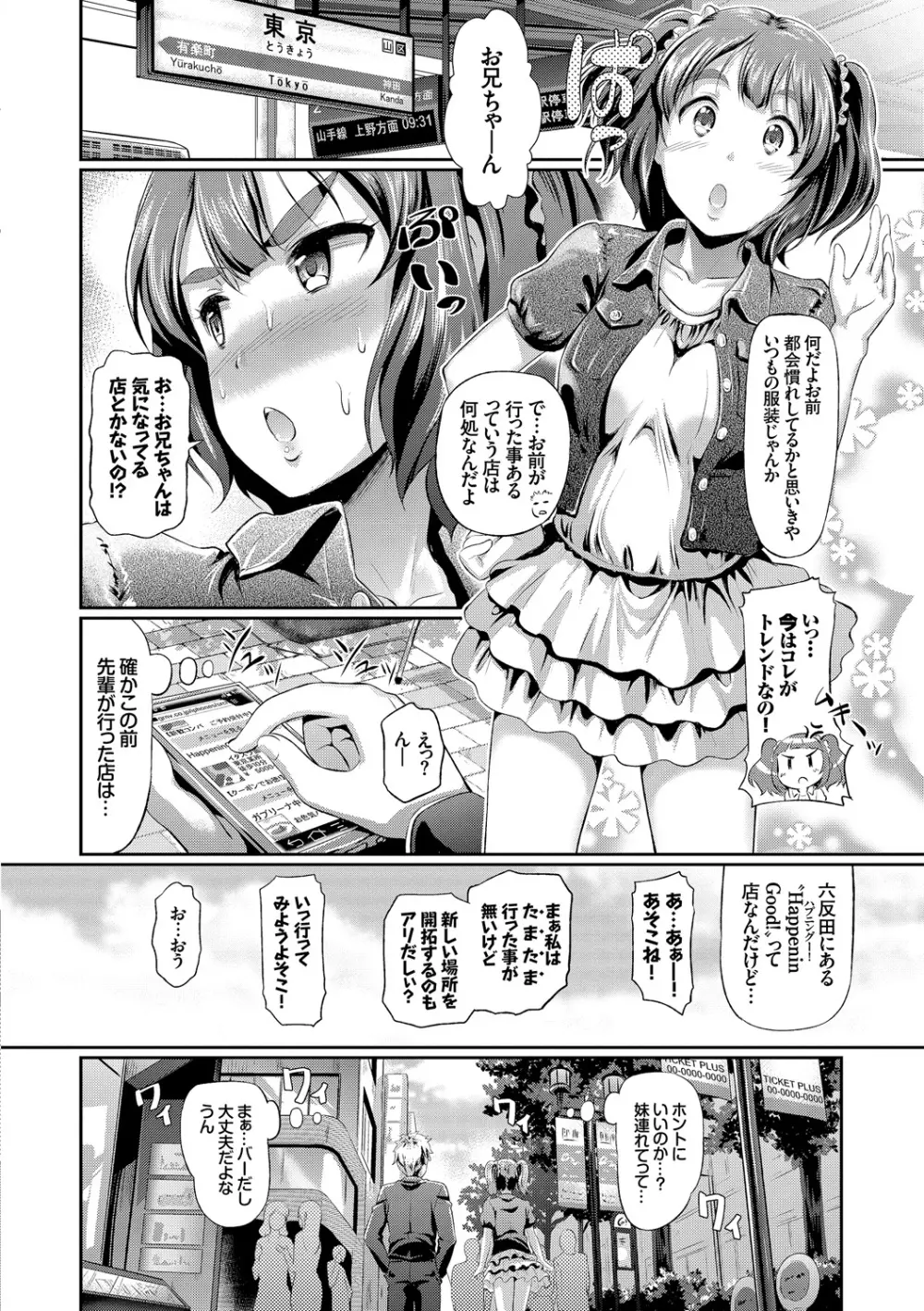 発情カーニバル Page.15