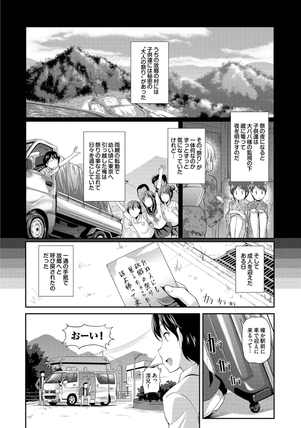 発情カーニバル Page.159