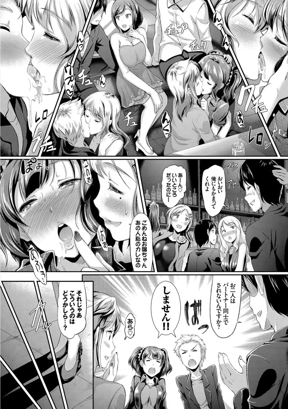 発情カーニバル Page.19