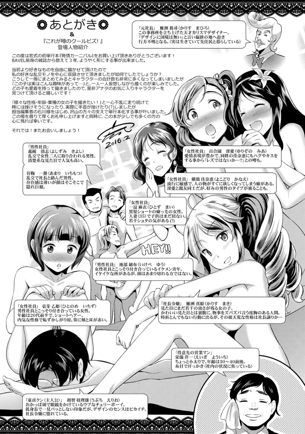 発情カーニバル Page.202