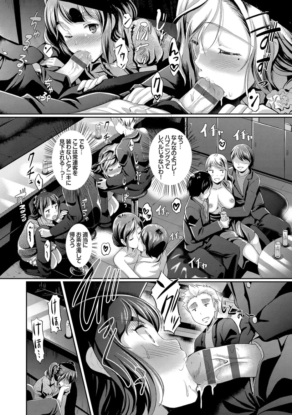 発情カーニバル Page.22